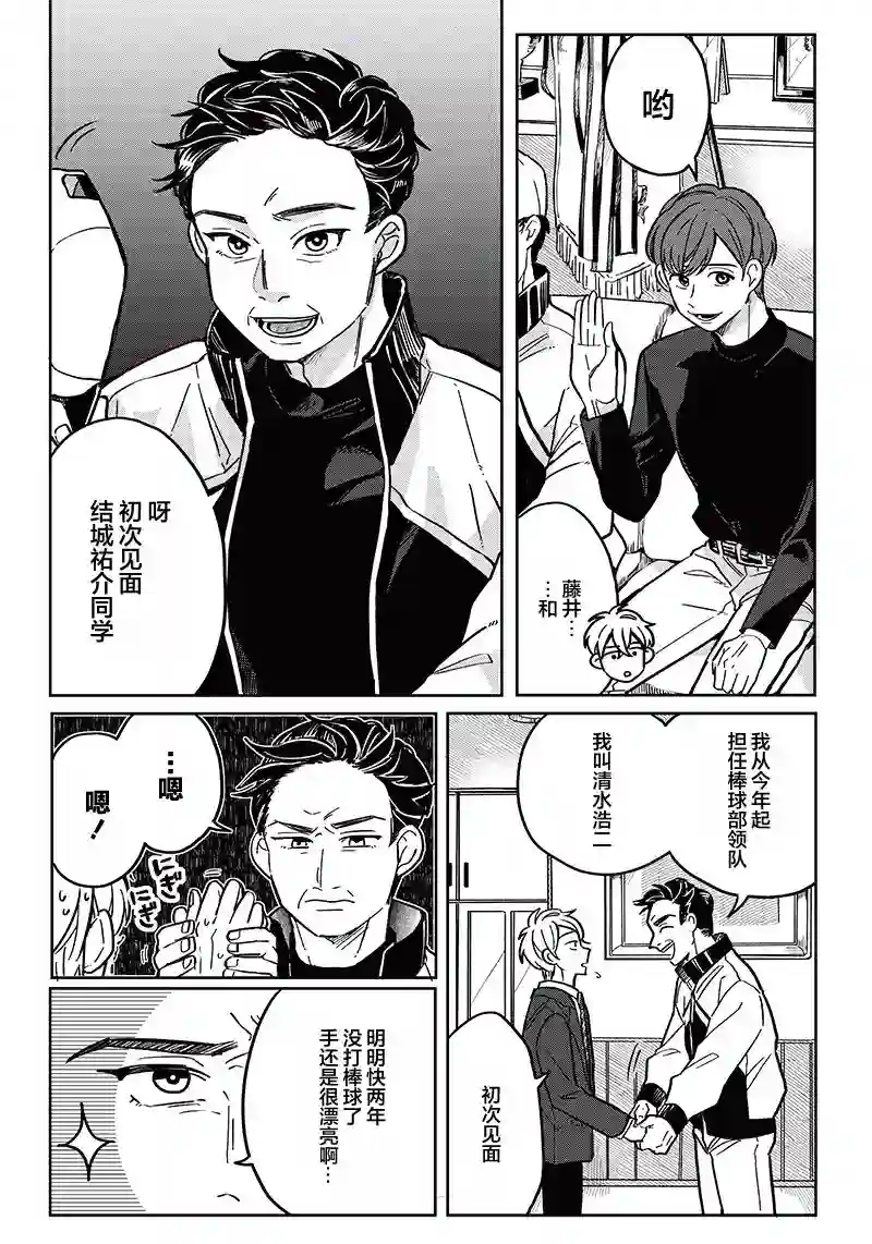如果救下了准备跳楼的女高中生会怎样？第08话