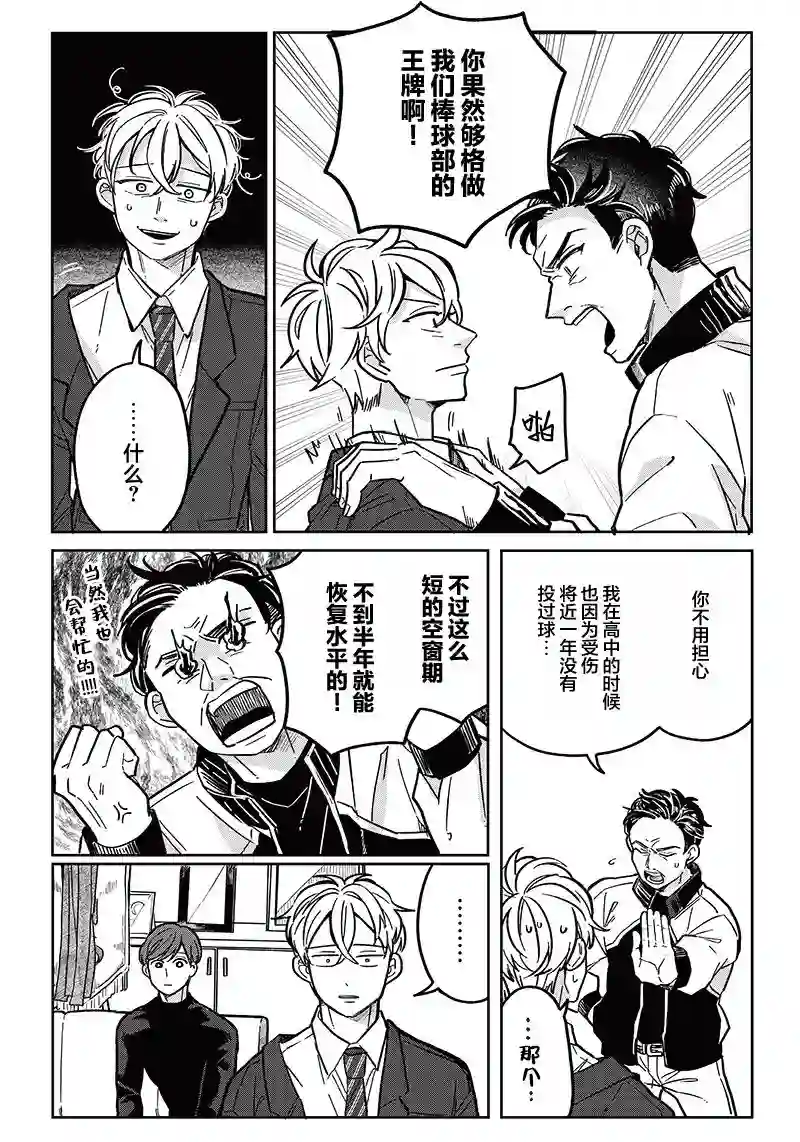 如果救下了准备跳楼的女高中生会怎样？第08话