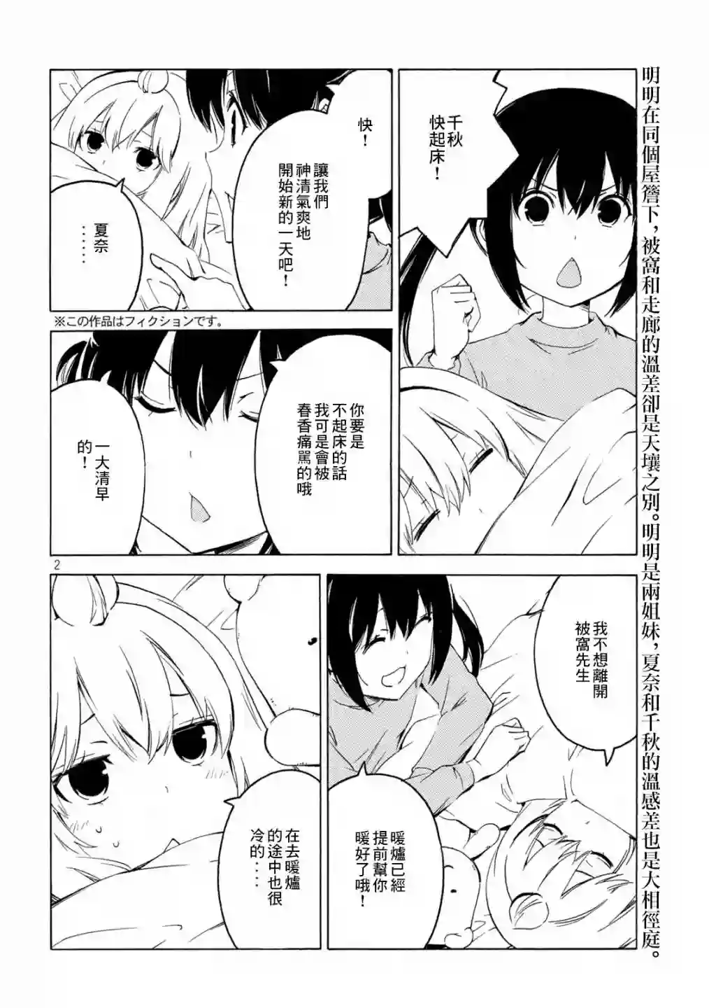 南家三姐妹第428话
