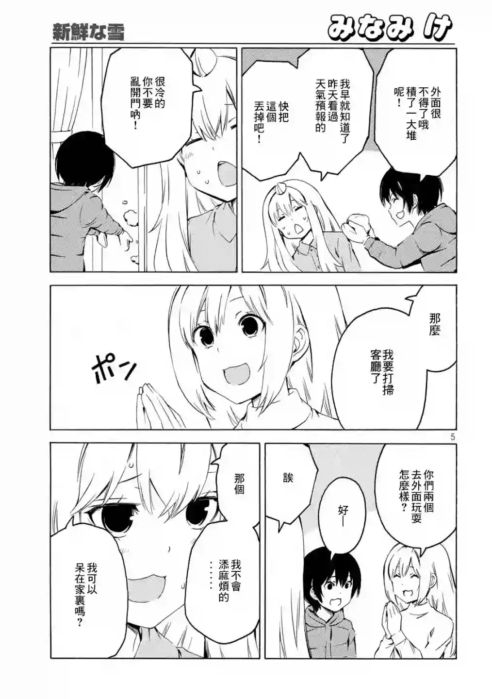 南家三姐妹第428话