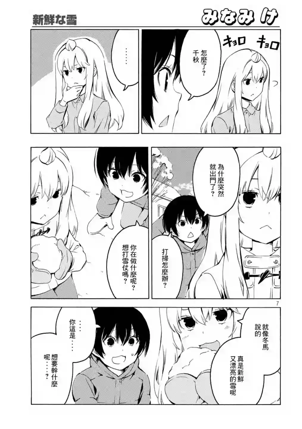 南家三姐妹第428话