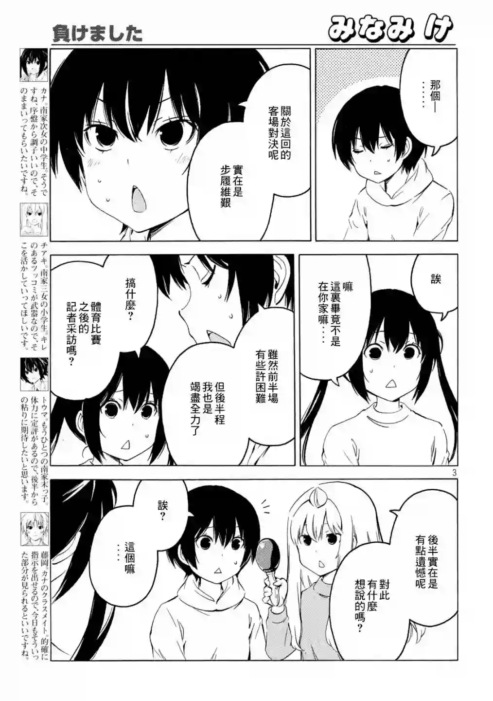 南家三姐妹第429话