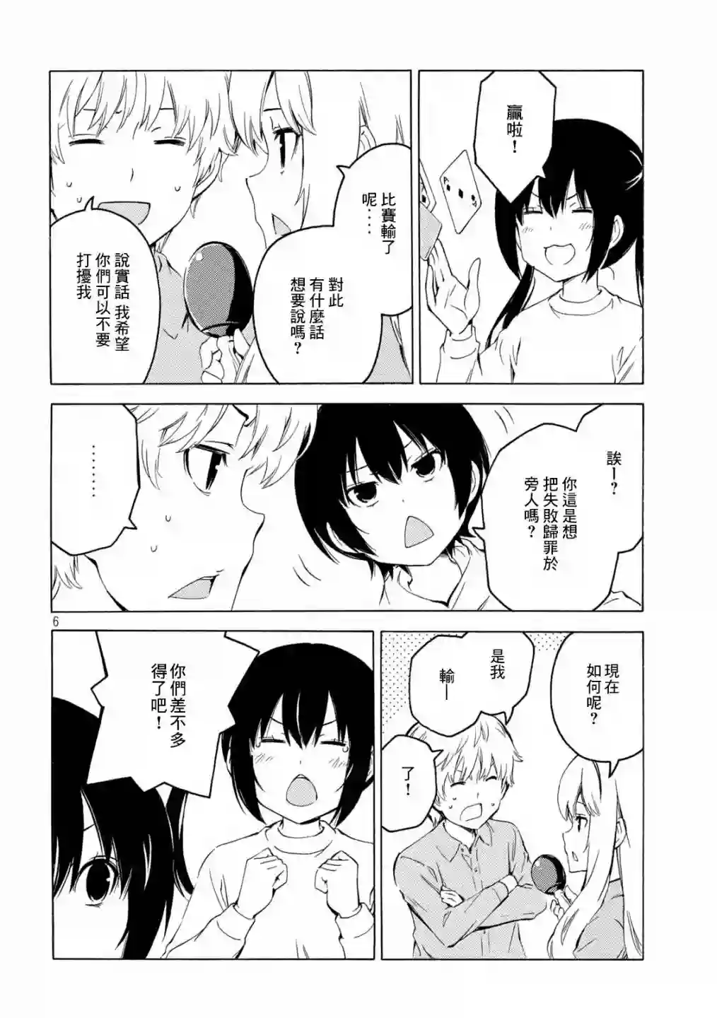 南家三姐妹第429话