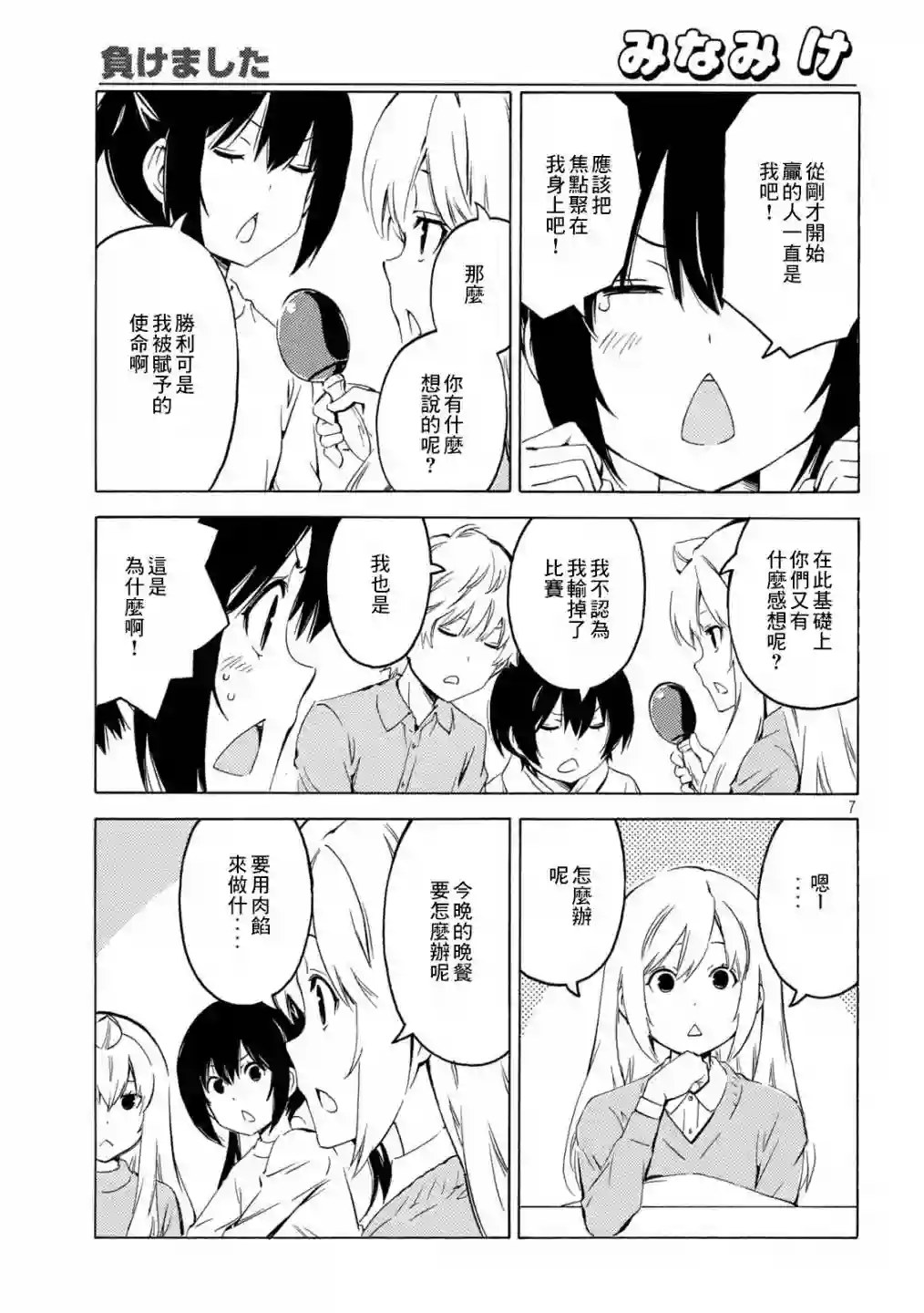 南家三姐妹第429话