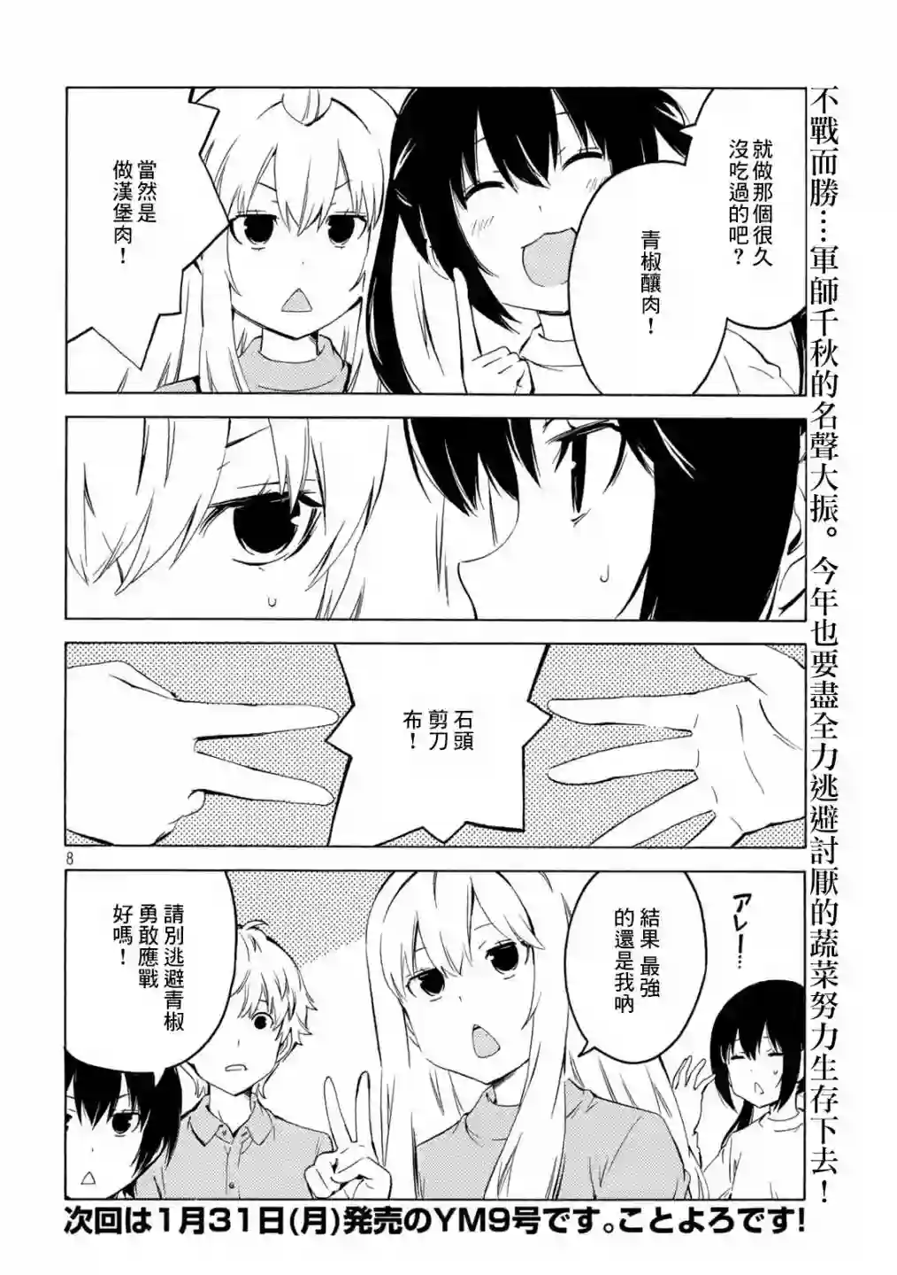 南家三姐妹第429话