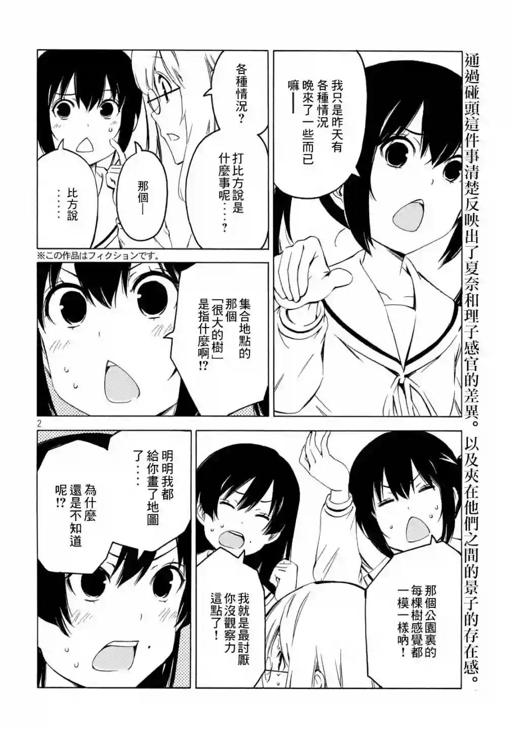 南家三姐妹第430话