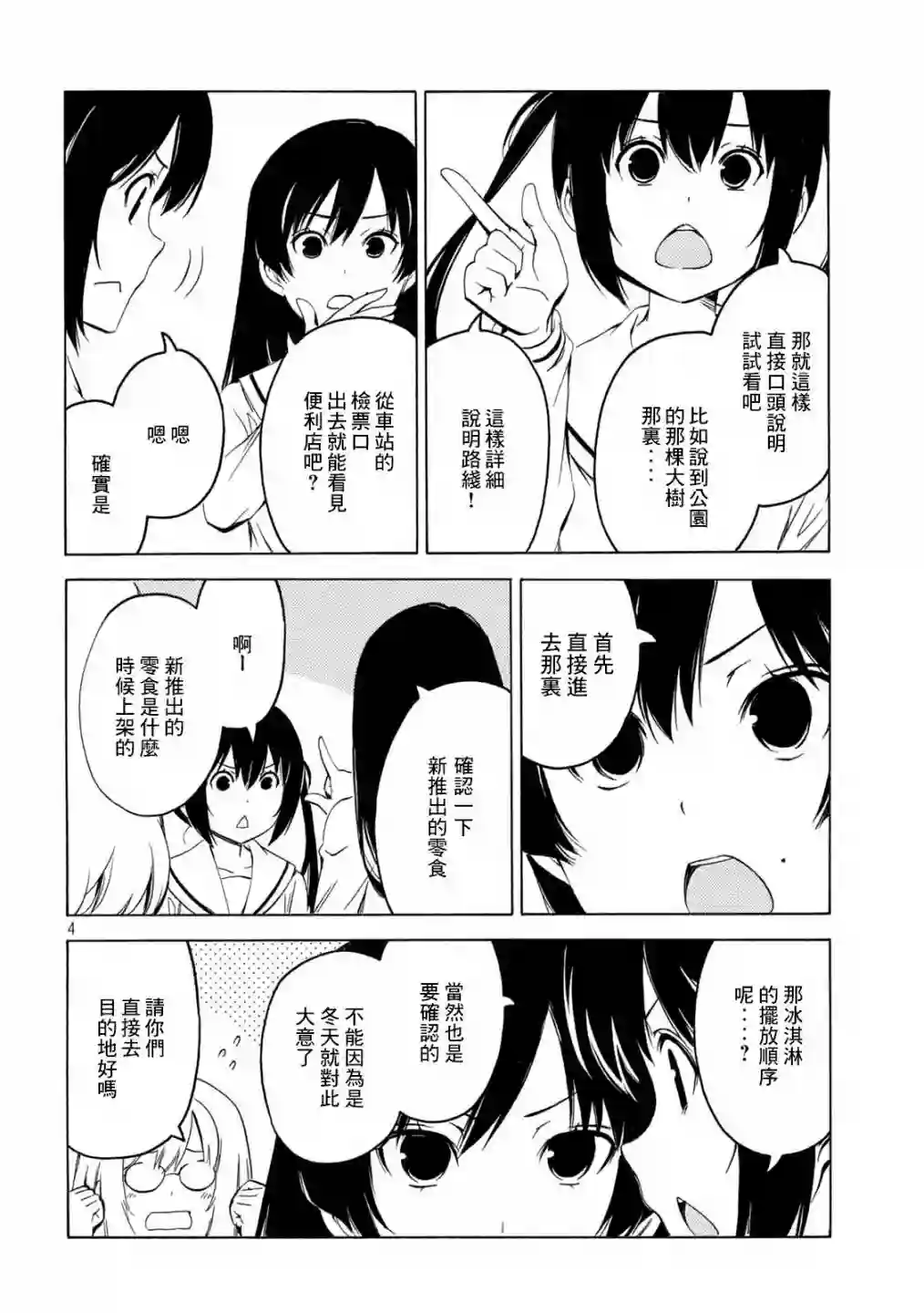 南家三姐妹第430话