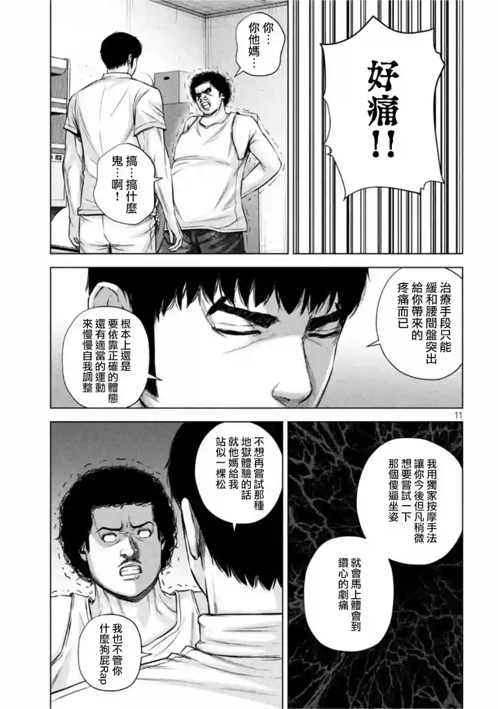 穴界风云第48话