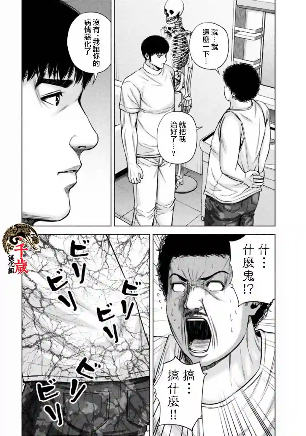 穴界风云第48话