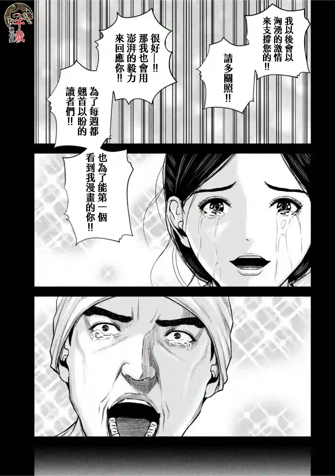 穴界风云第49话