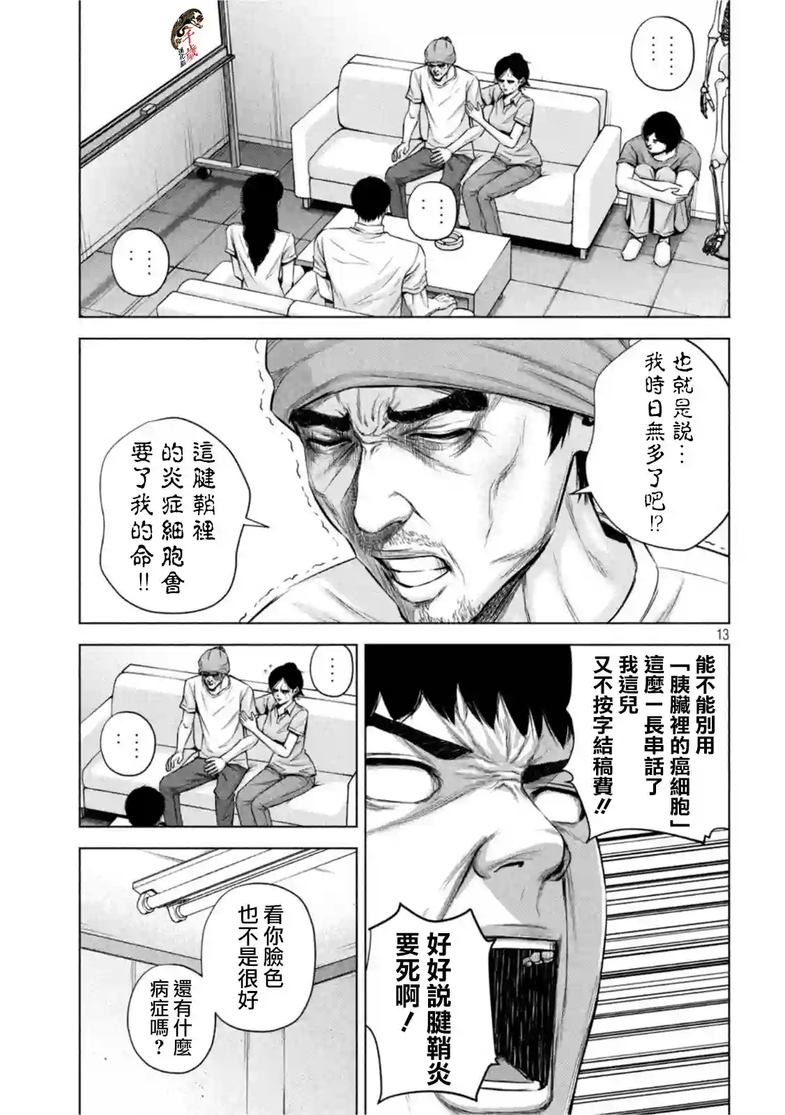 穴界风云第49话