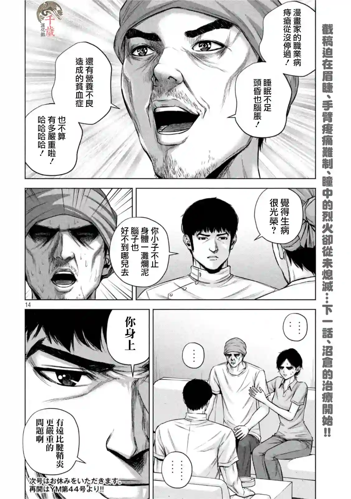 穴界风云第49话