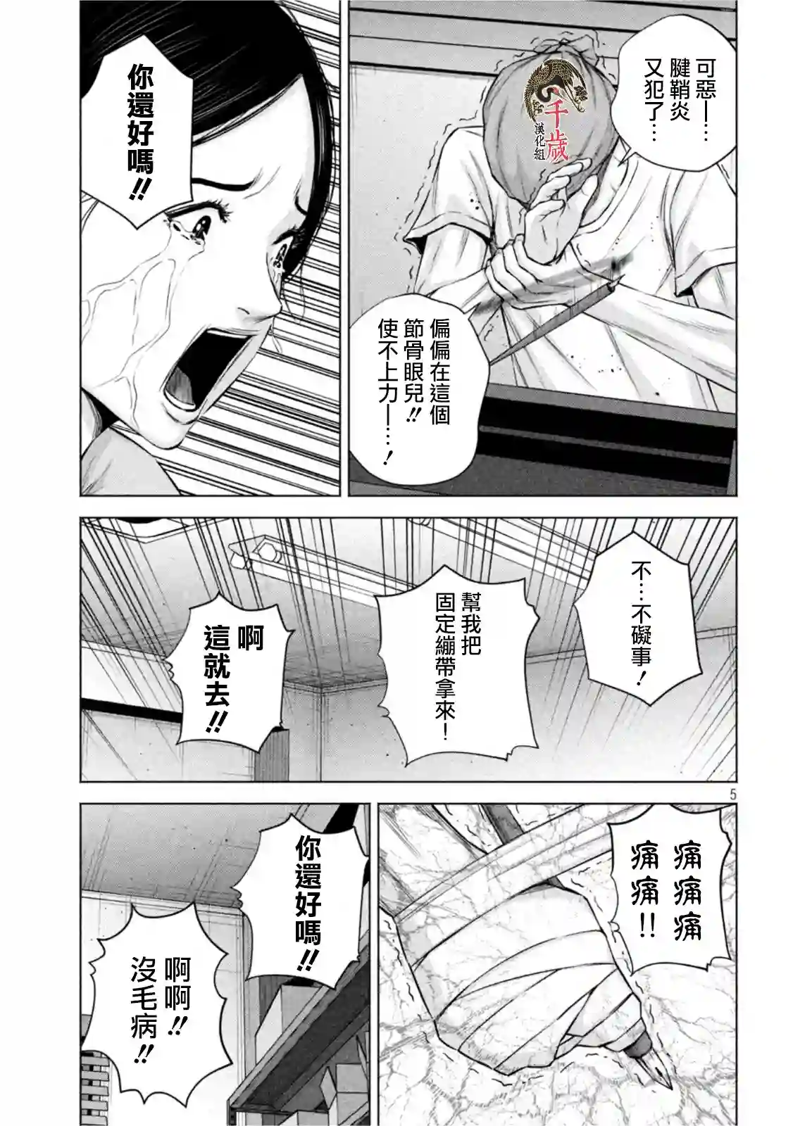 穴界风云第49话