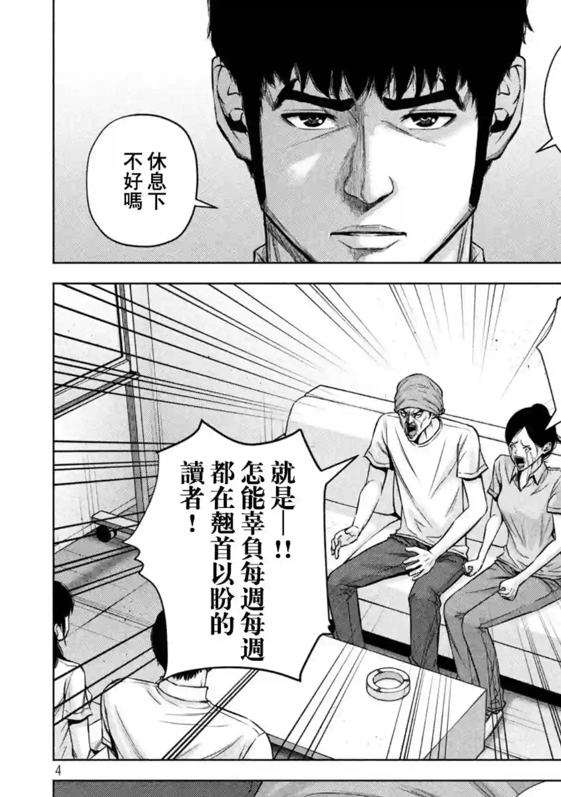 穴界风云第50话