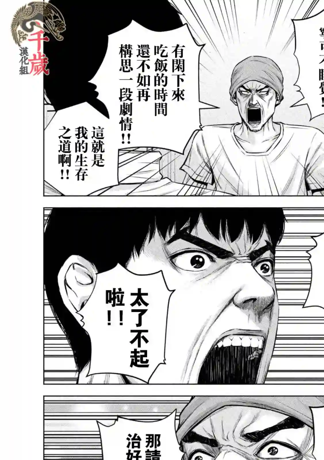 穴界风云第50话