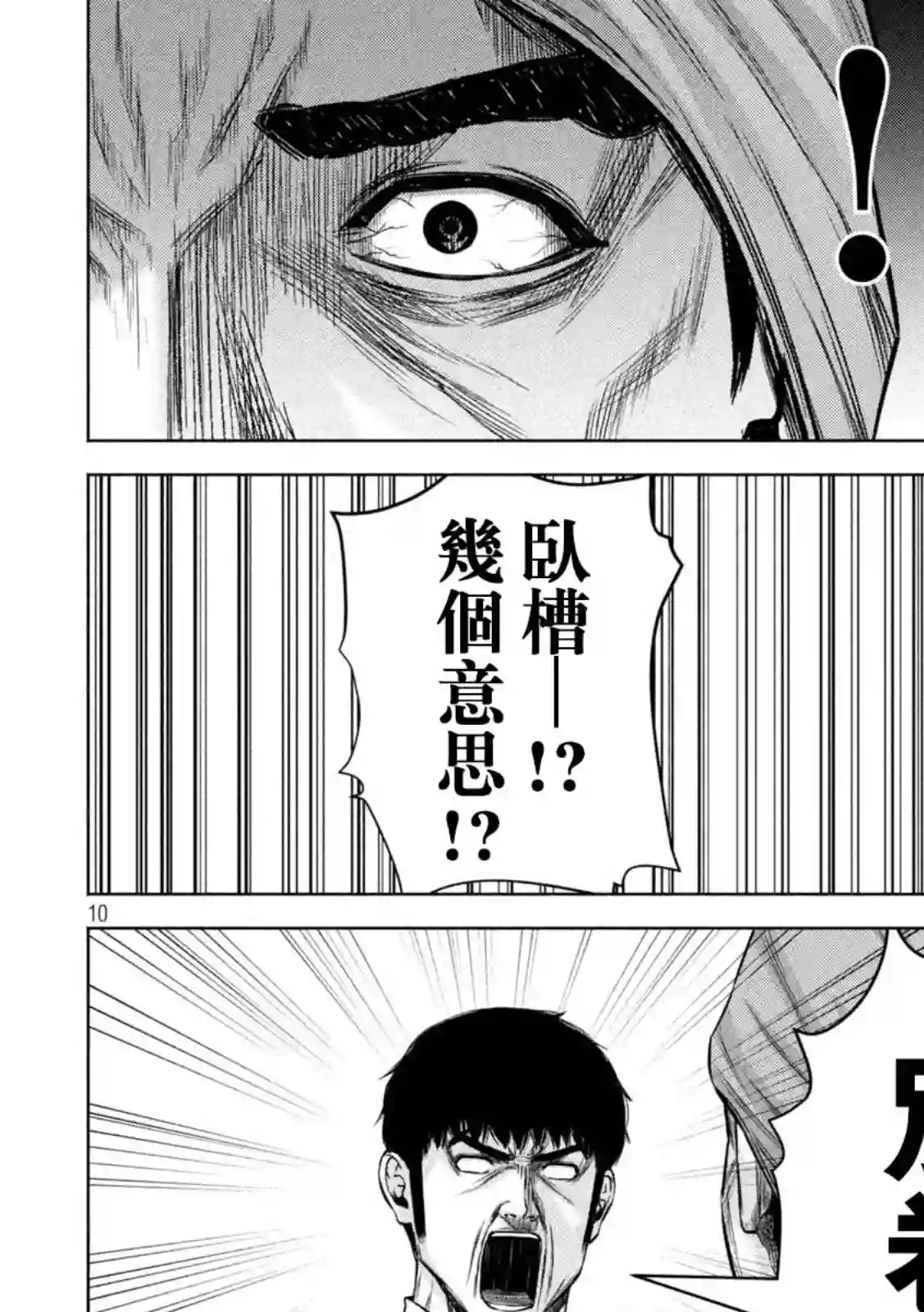 穴界风云第50话