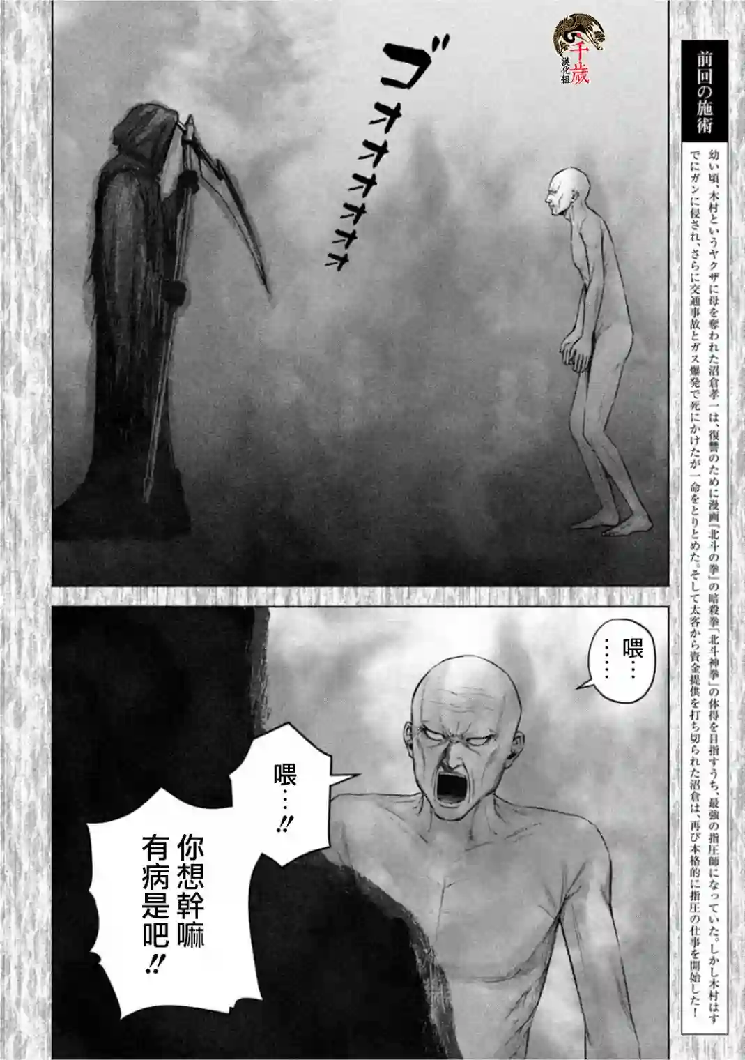 穴界风云第51话