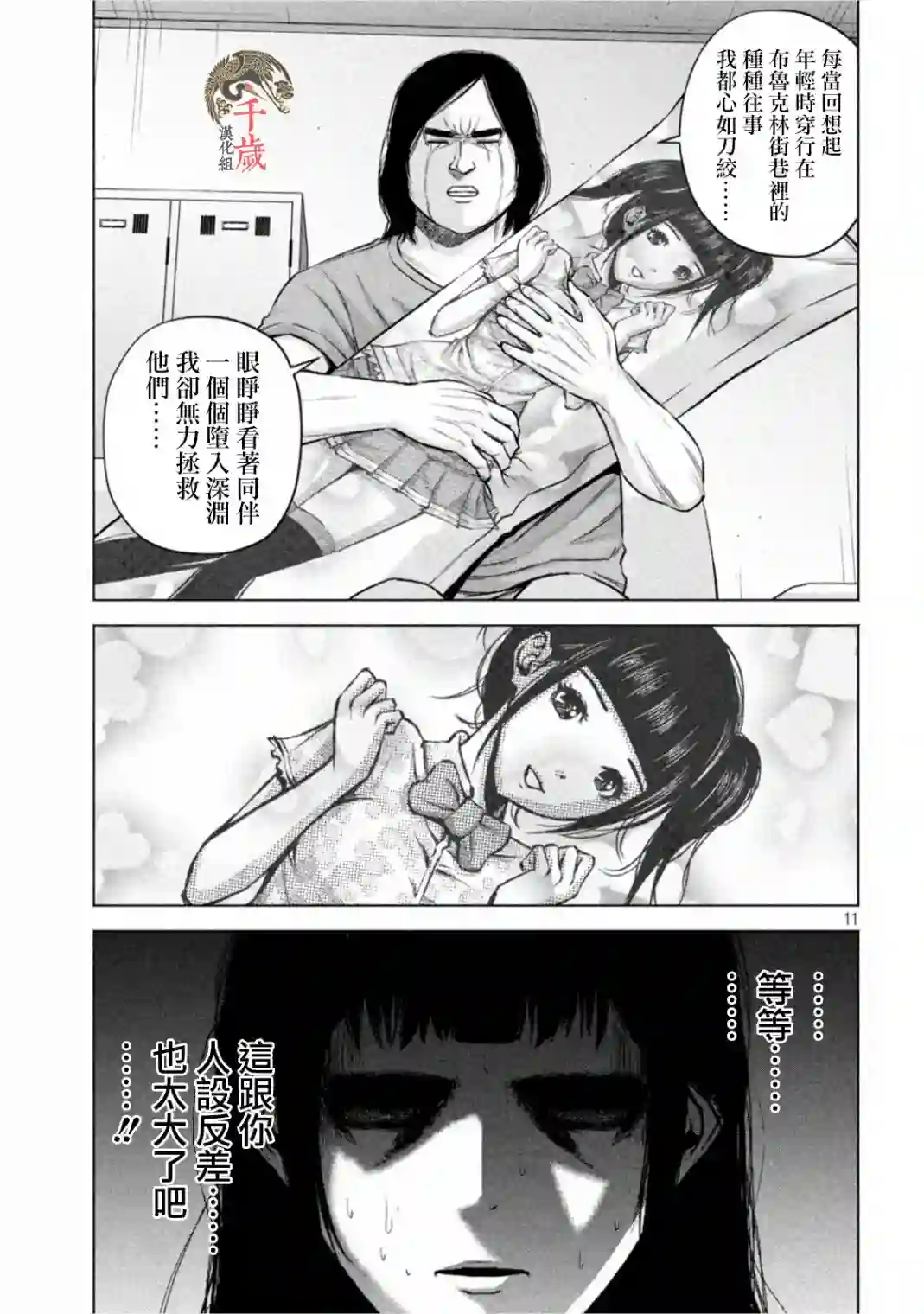 穴界风云第51话