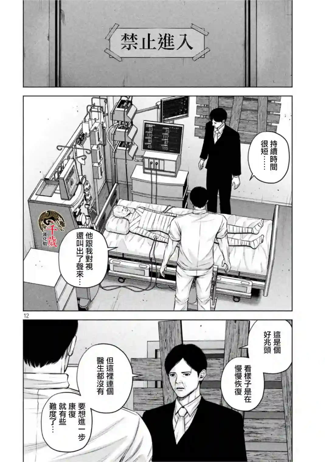穴界风云第51话