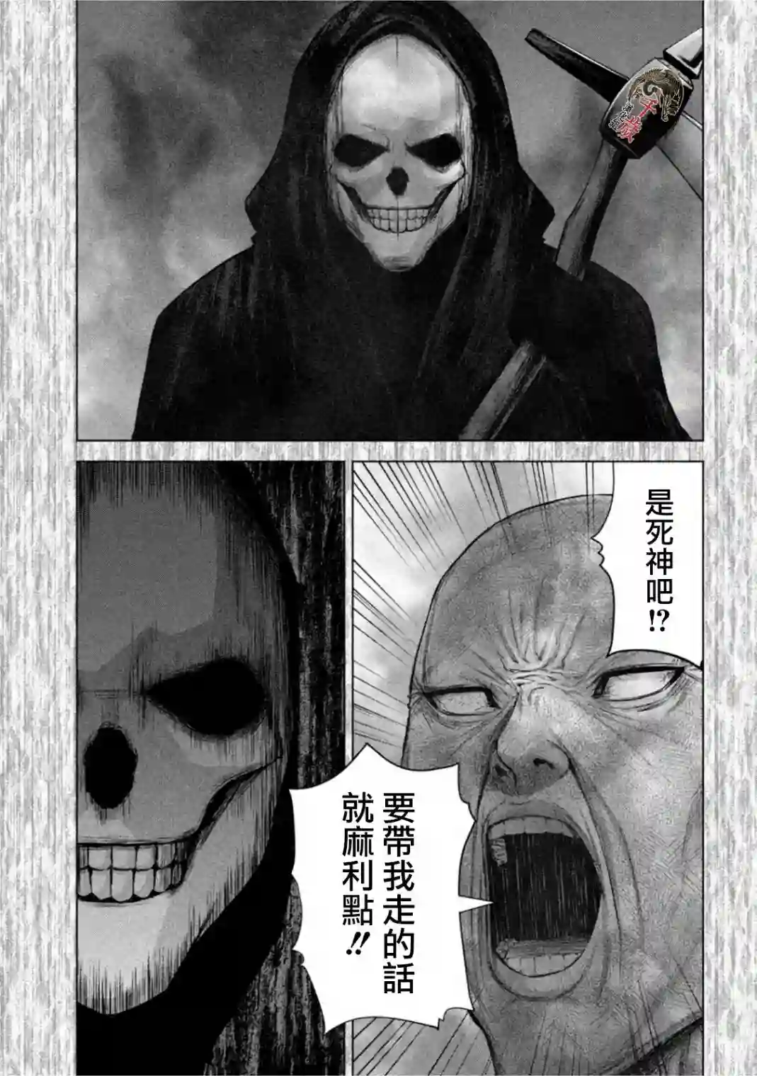 穴界风云第51话