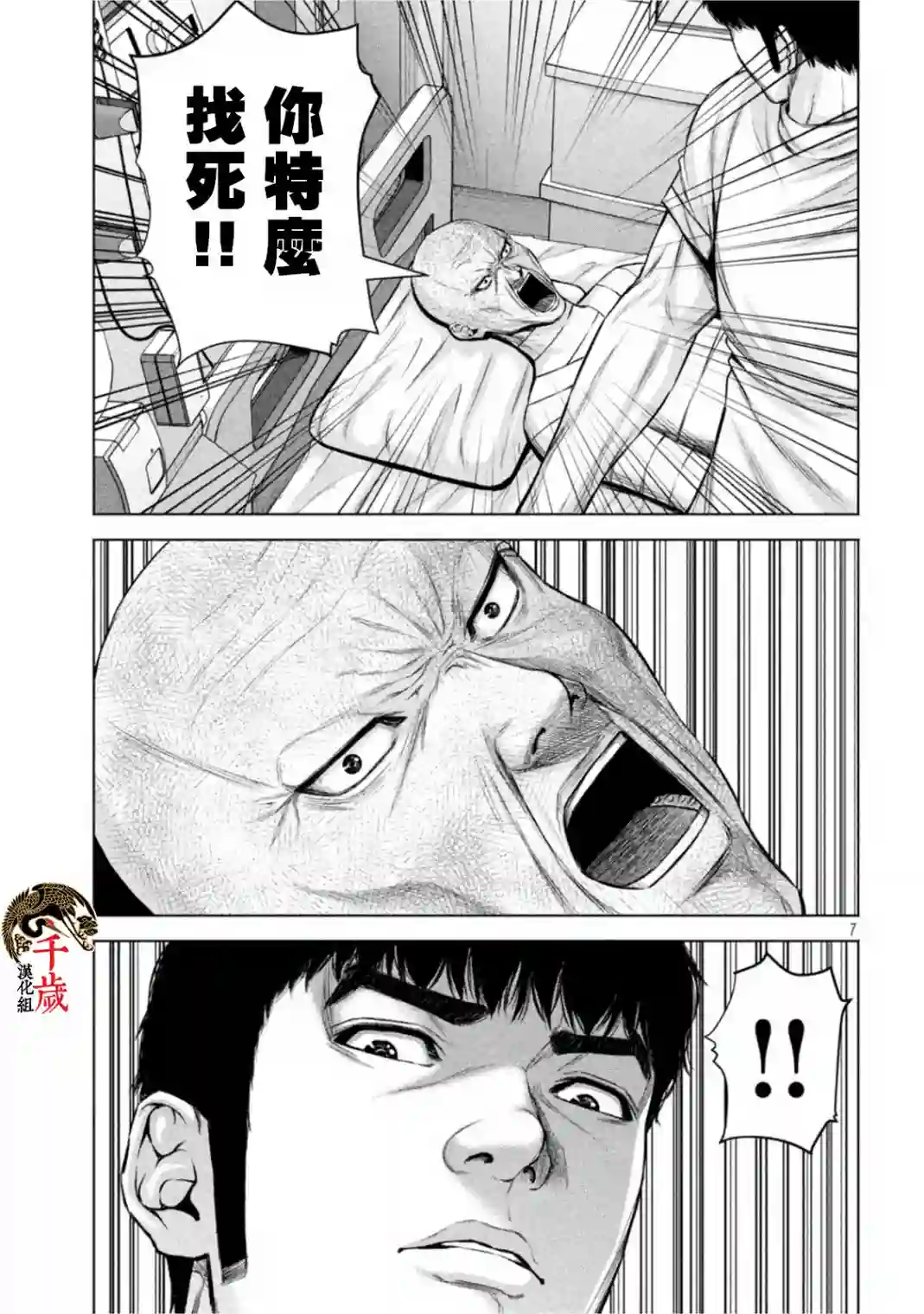 穴界风云第51话