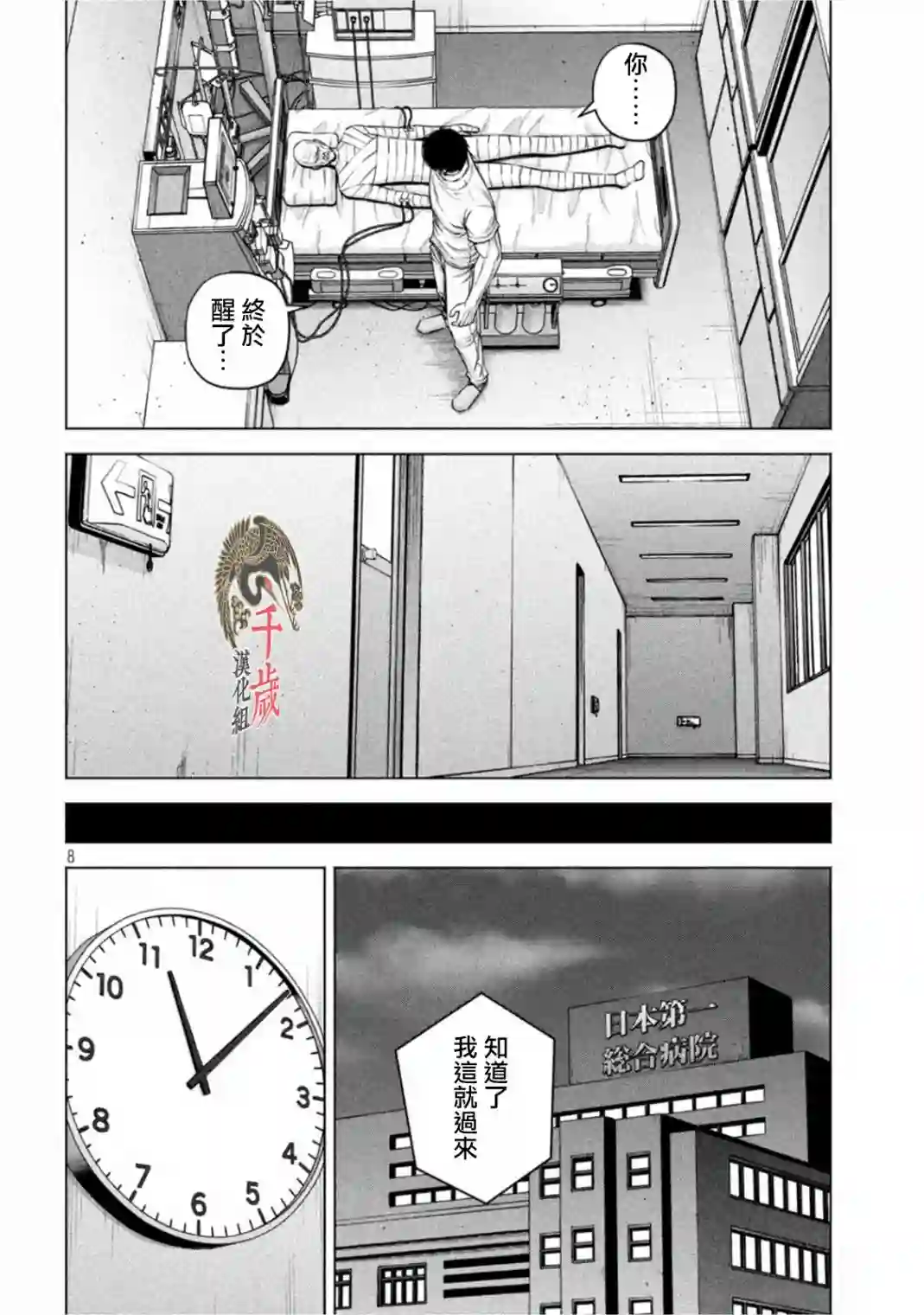穴界风云第51话