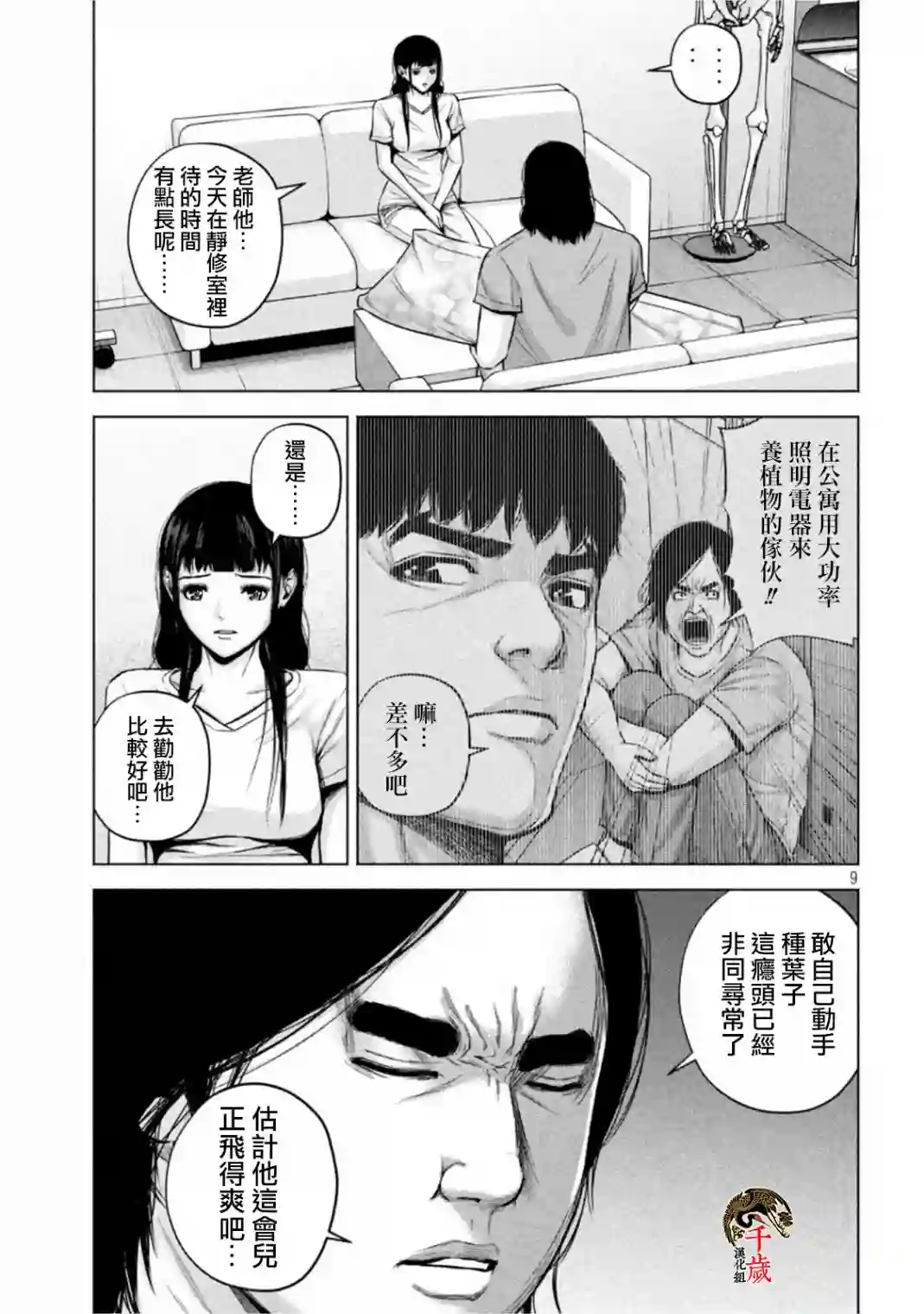 穴界风云第51话