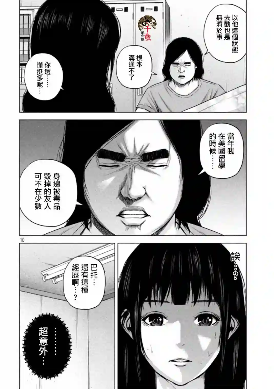 穴界风云第51话
