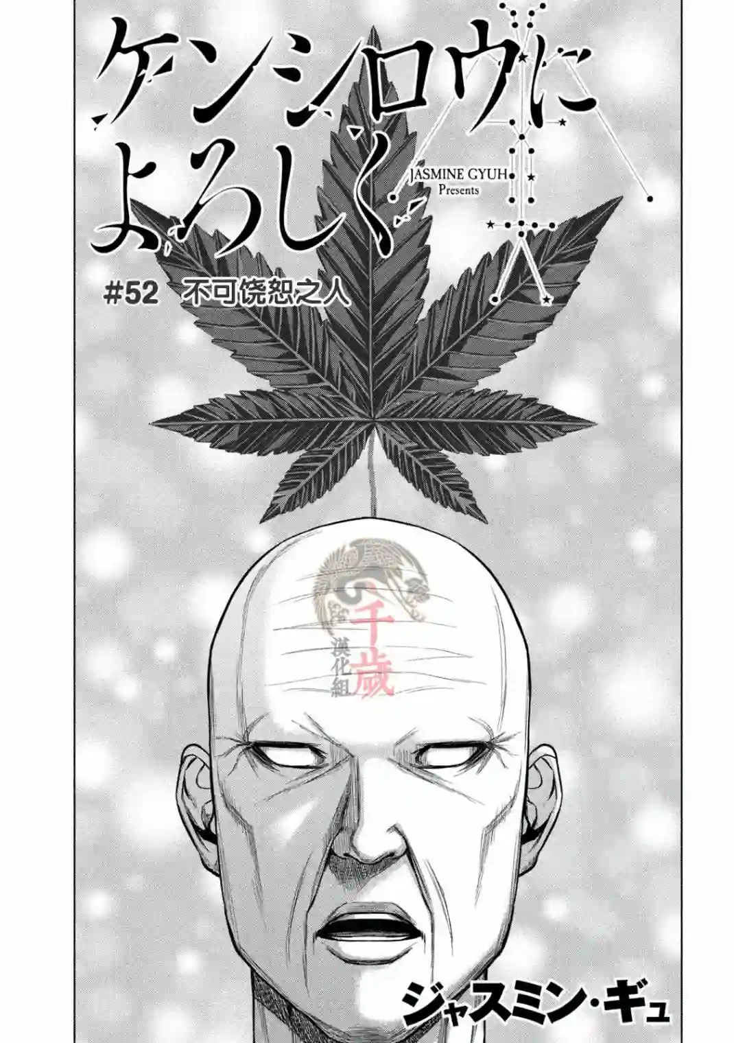 穴界风云第52话