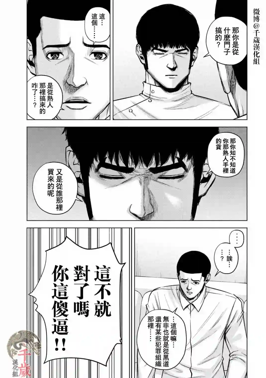 穴界风云第52话