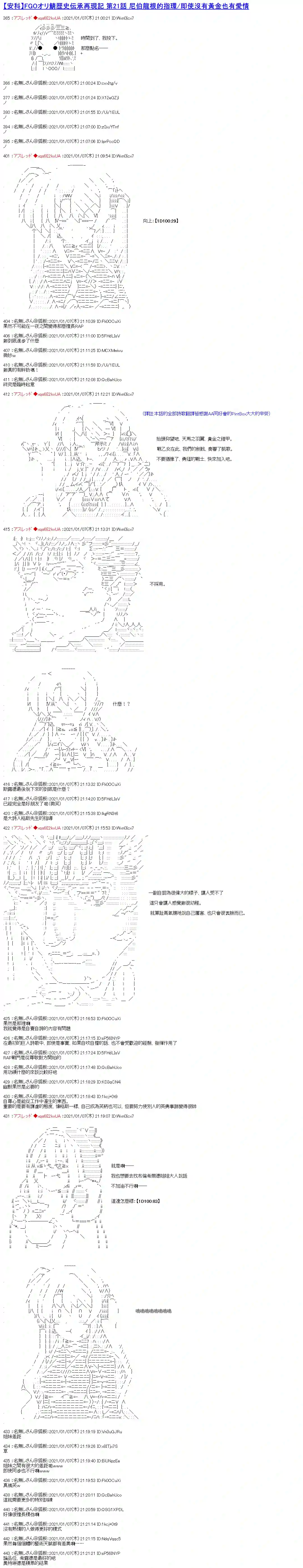 FGO原创从者历史传承再现记第21话