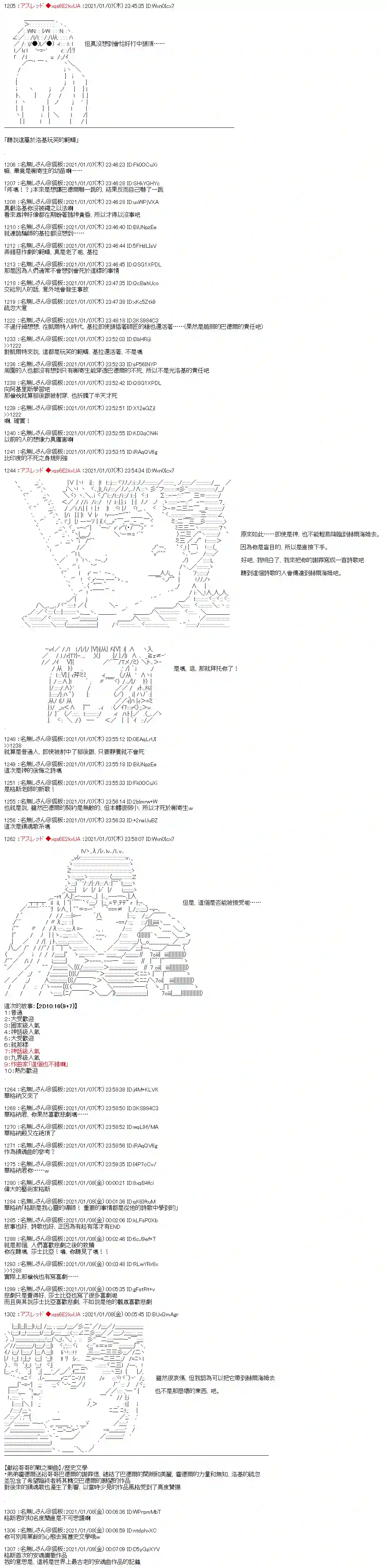 FGO原创从者历史传承再现记第21话