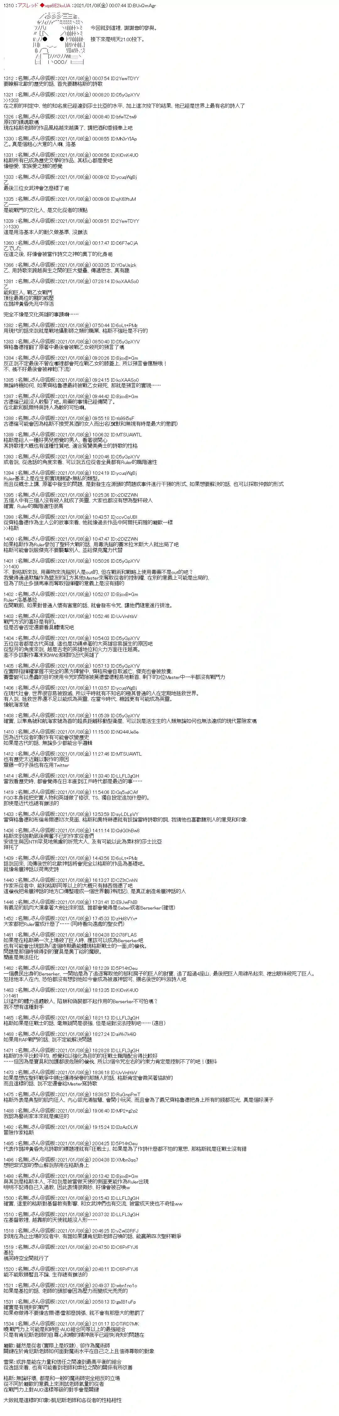 FGO原创从者历史传承再现记第21话