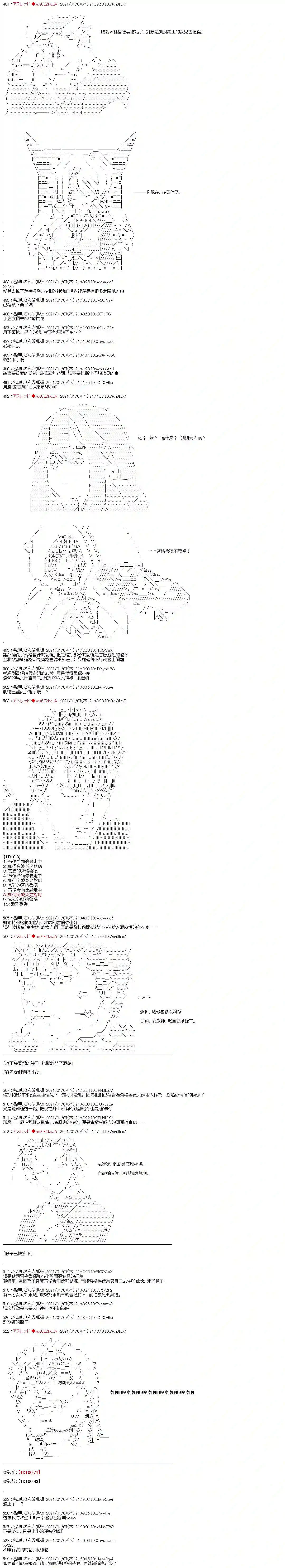 FGO原创从者历史传承再现记第21话