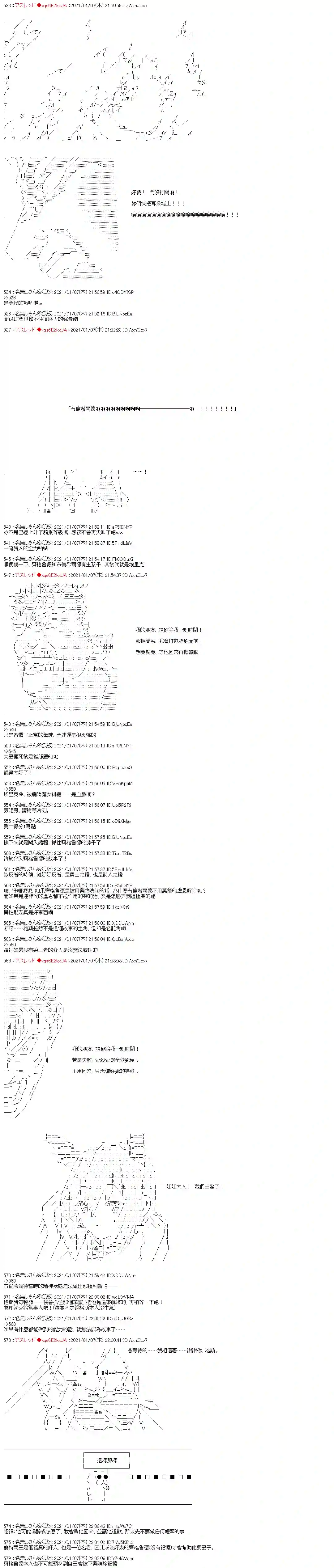 FGO原创从者历史传承再现记第21话