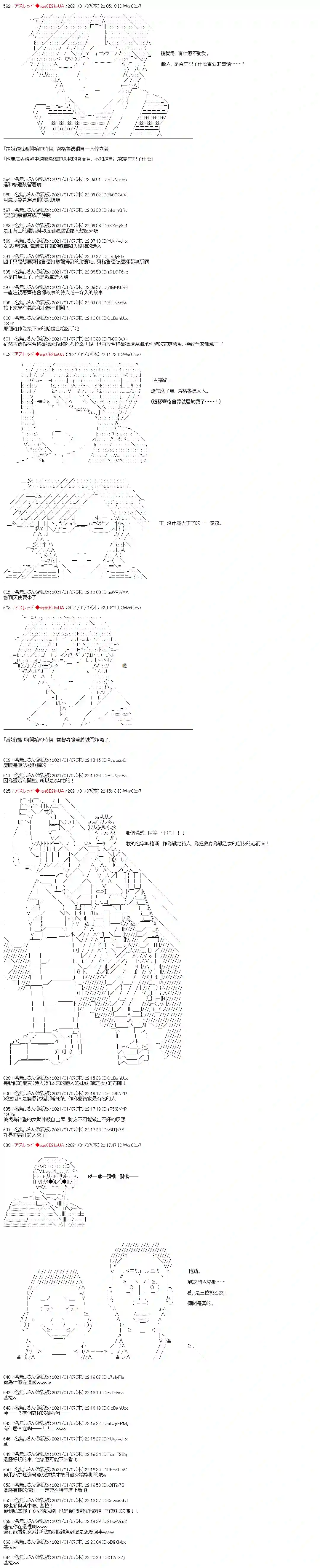 FGO原创从者历史传承再现记第21话