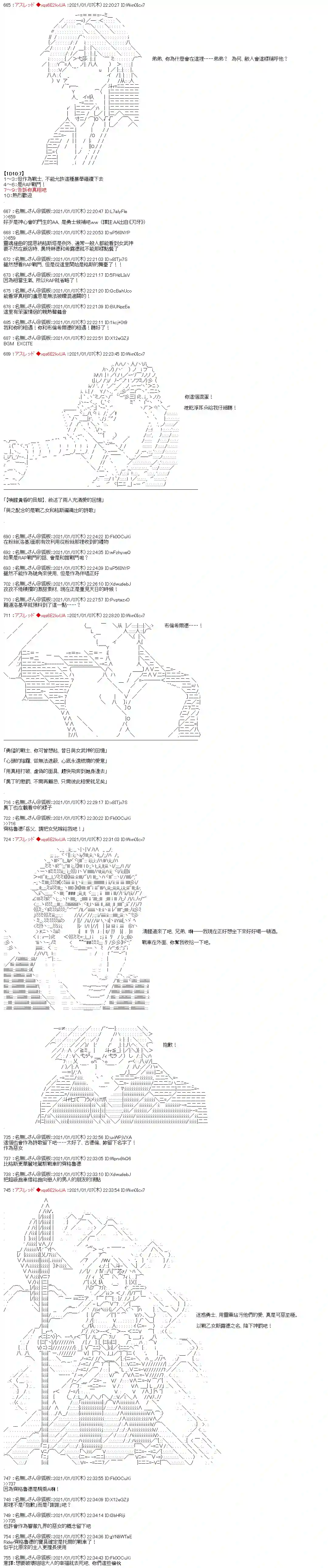 FGO原创从者历史传承再现记第21话
