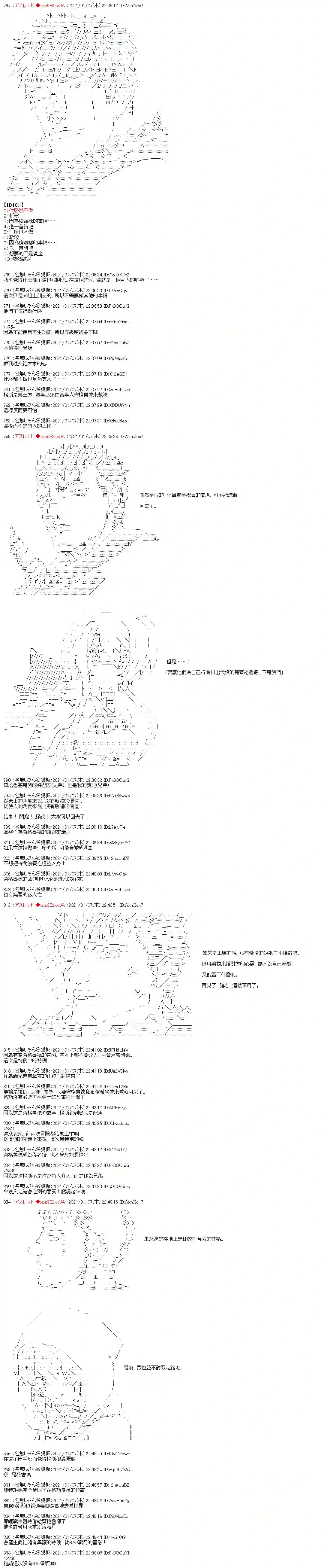 FGO原创从者历史传承再现记第21话