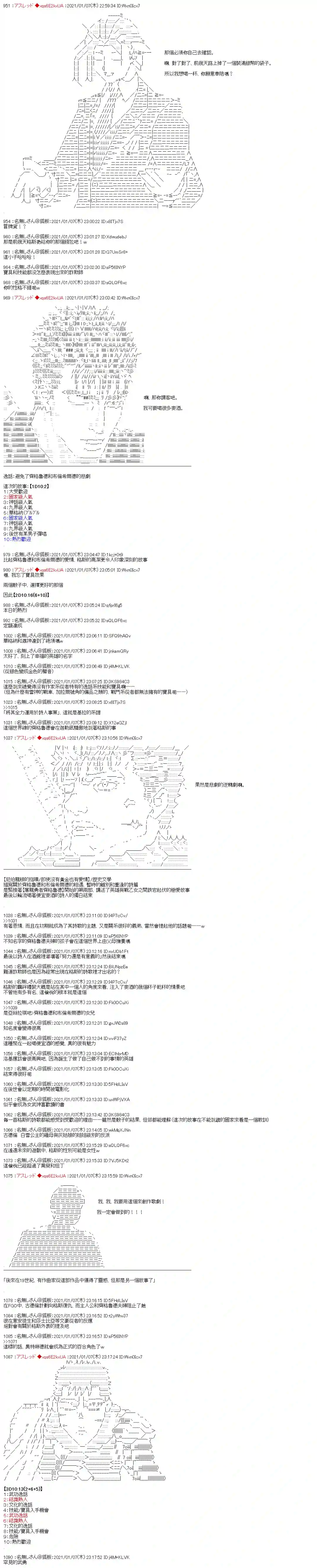 FGO原创从者历史传承再现记第21话