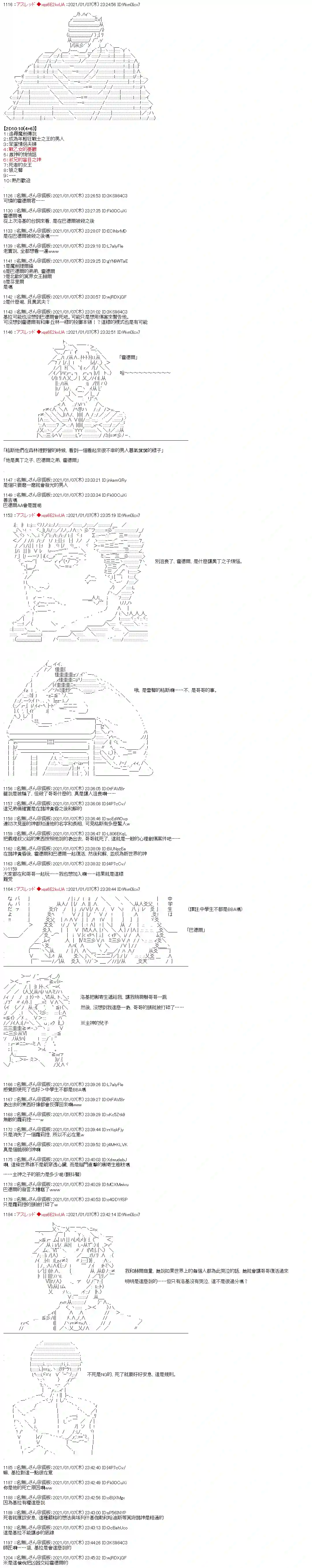 FGO原创从者历史传承再现记第21话