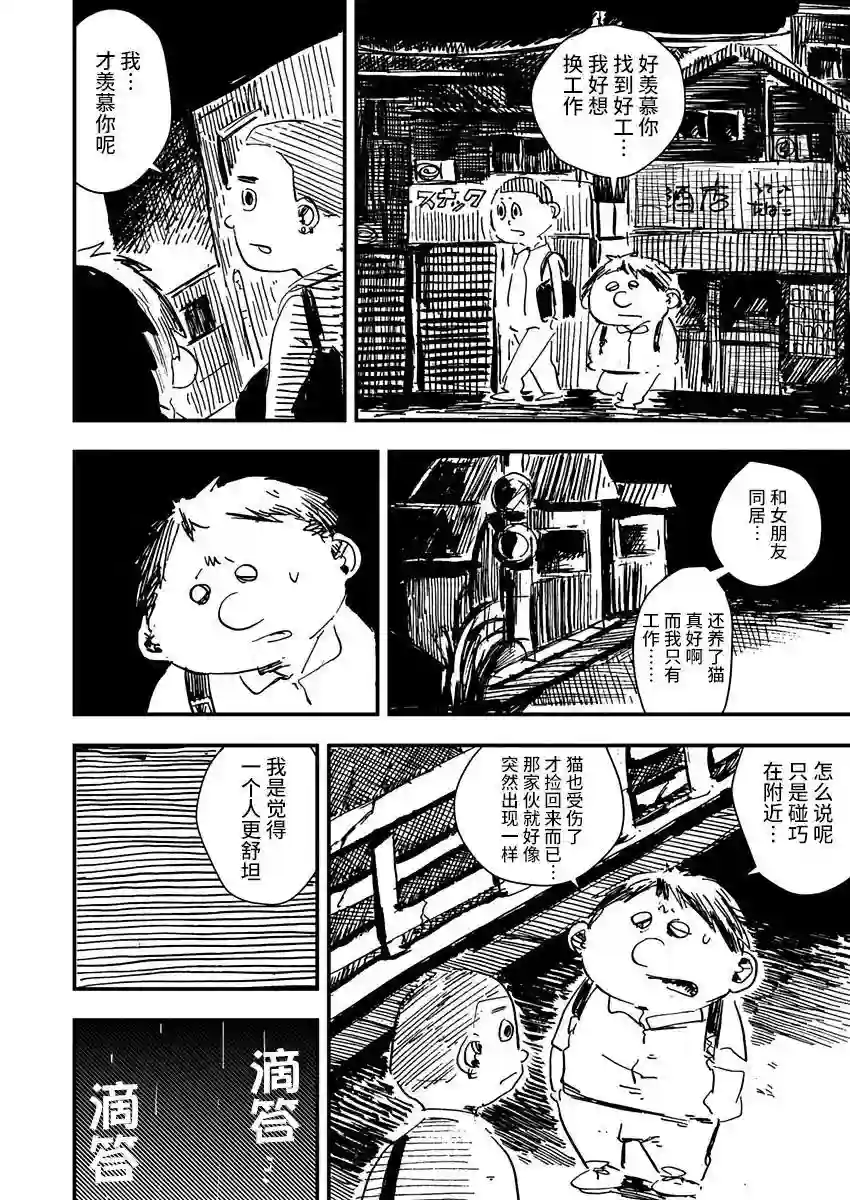 黑猫小小的一生第10话