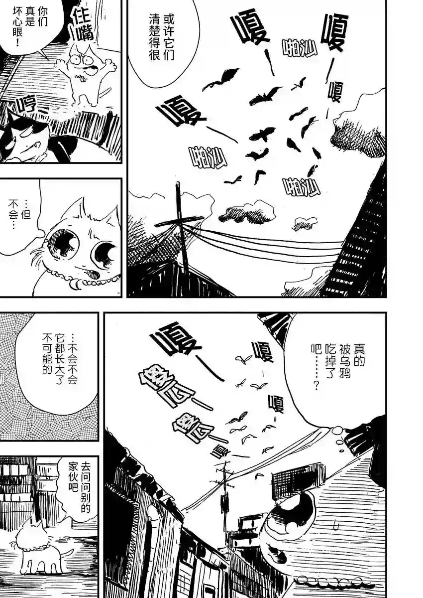 黑猫小小的一生第10话