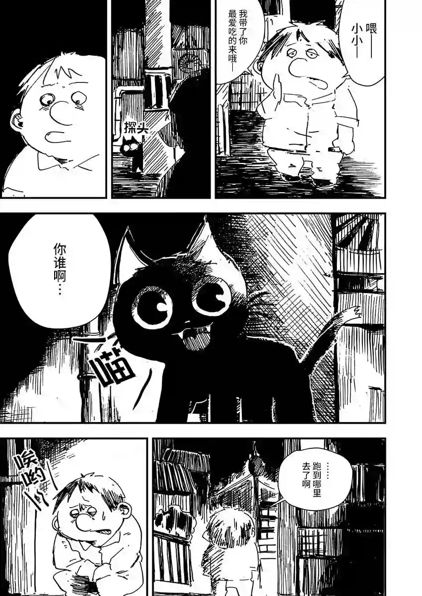 黑猫小小的一生第10话