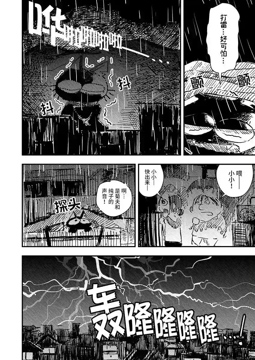 黑猫小小的一生第10话