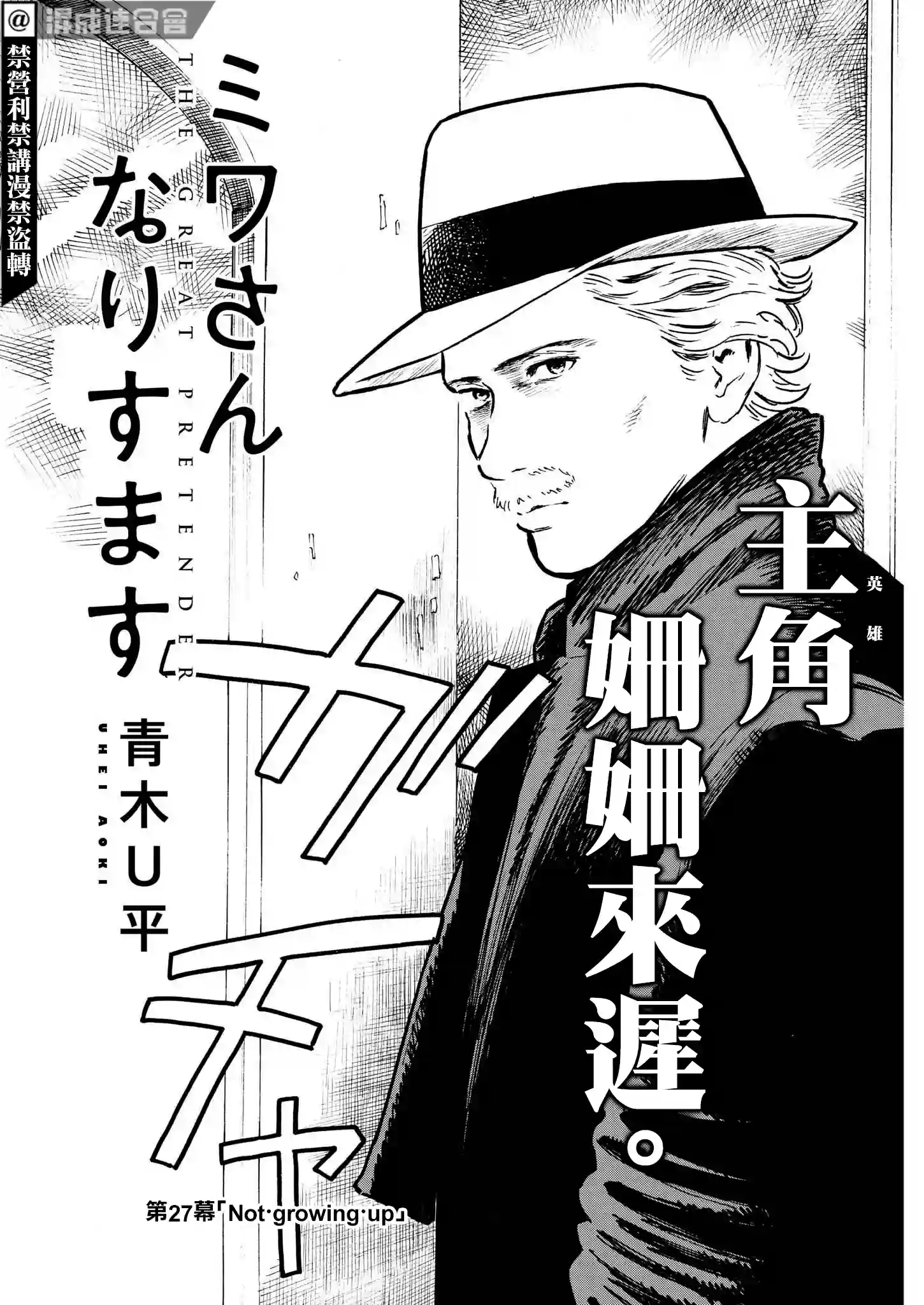 假装我是美羽小姐第27话