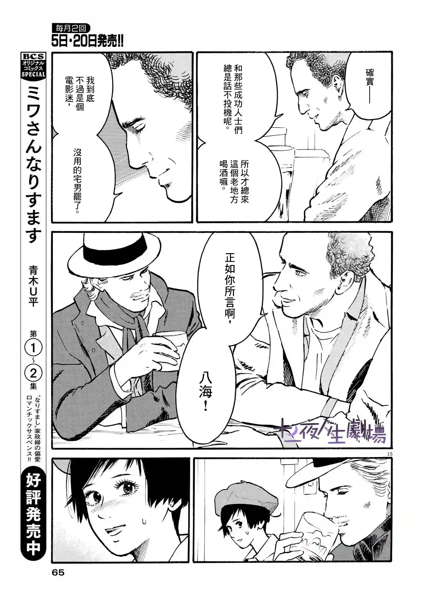 假装我是美羽小姐第27话