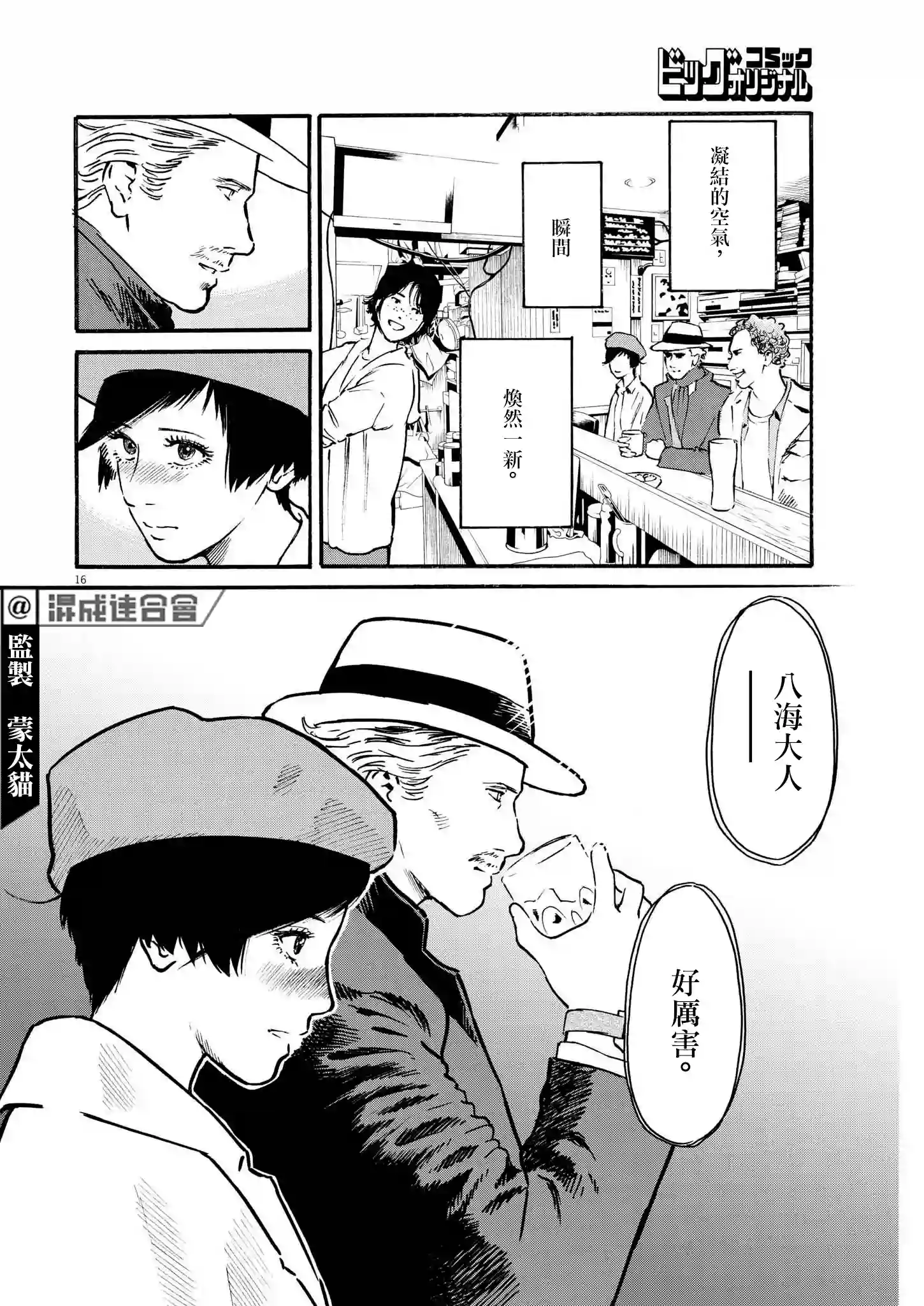 假装我是美羽小姐第27话