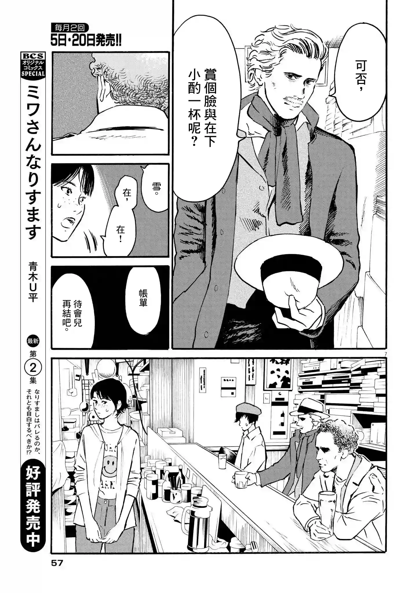 假装我是美羽小姐第27话