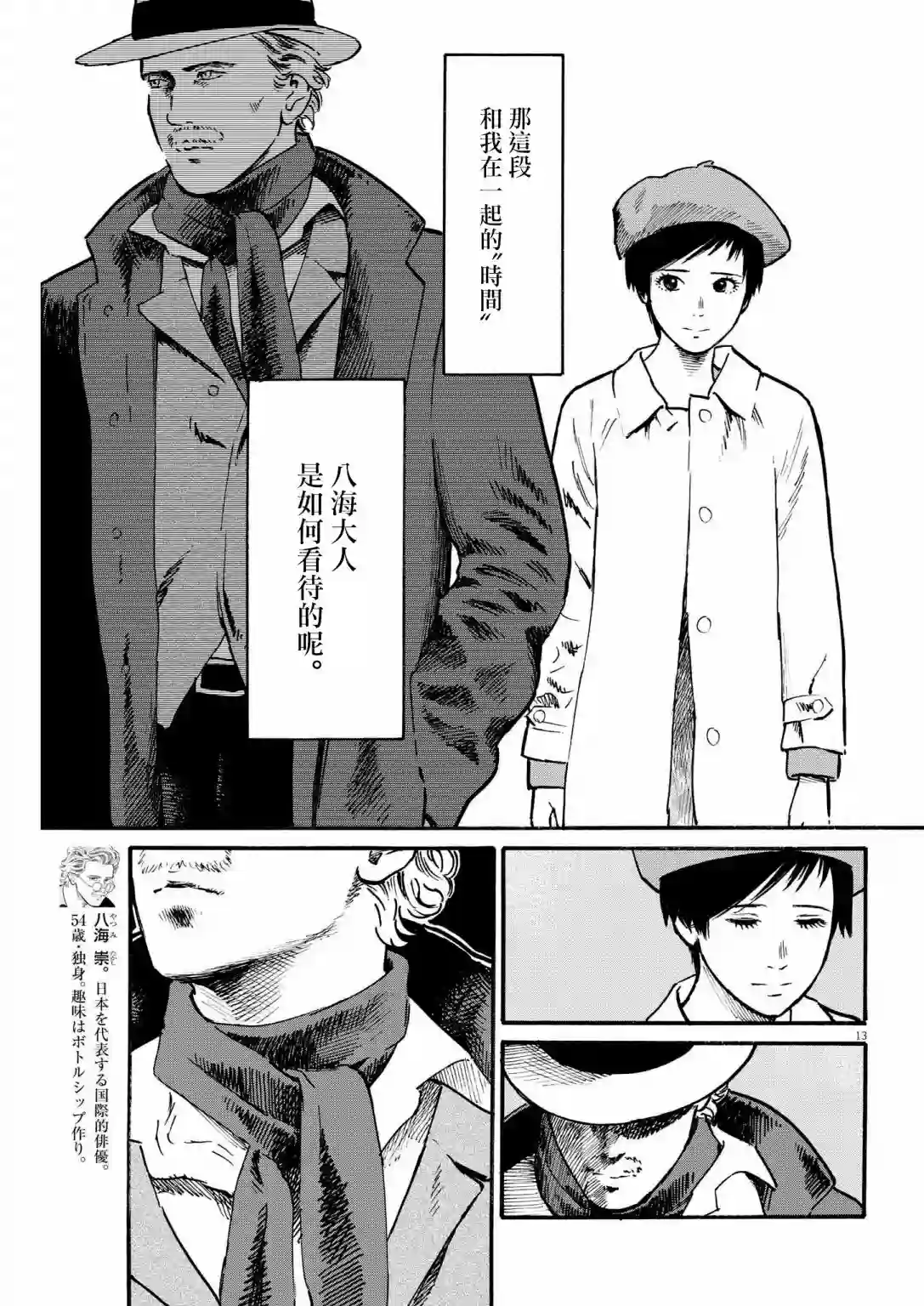 假装我是美羽小姐第28话