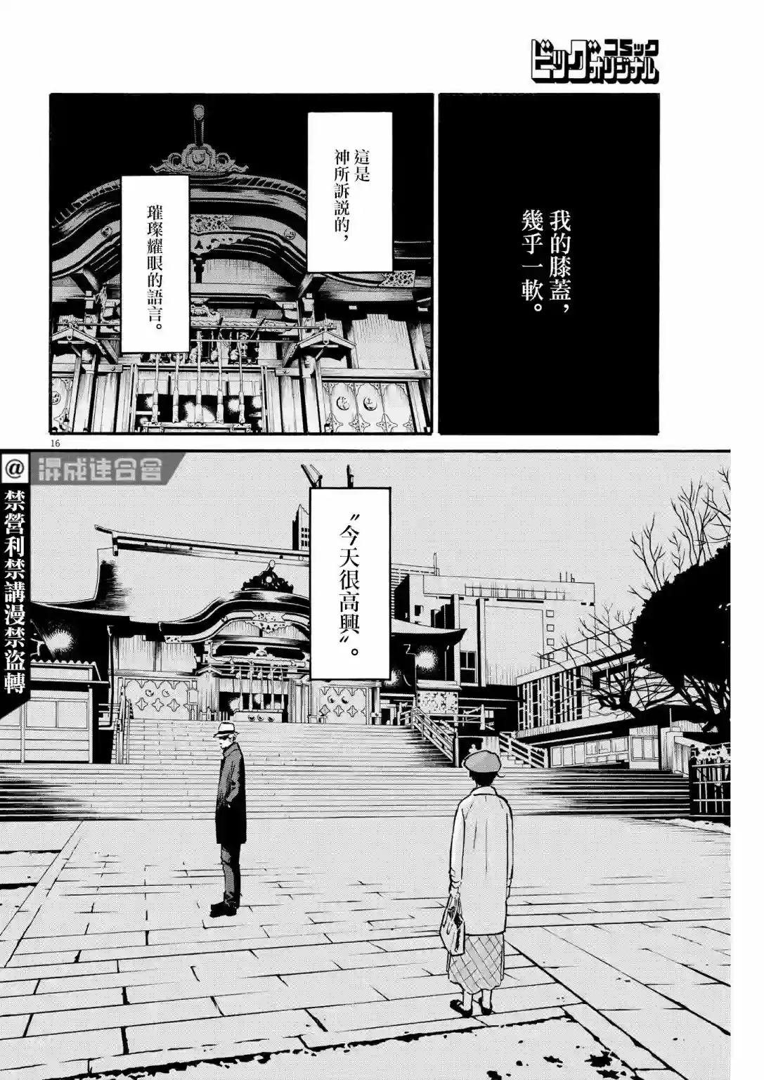 假装我是美羽小姐第28话